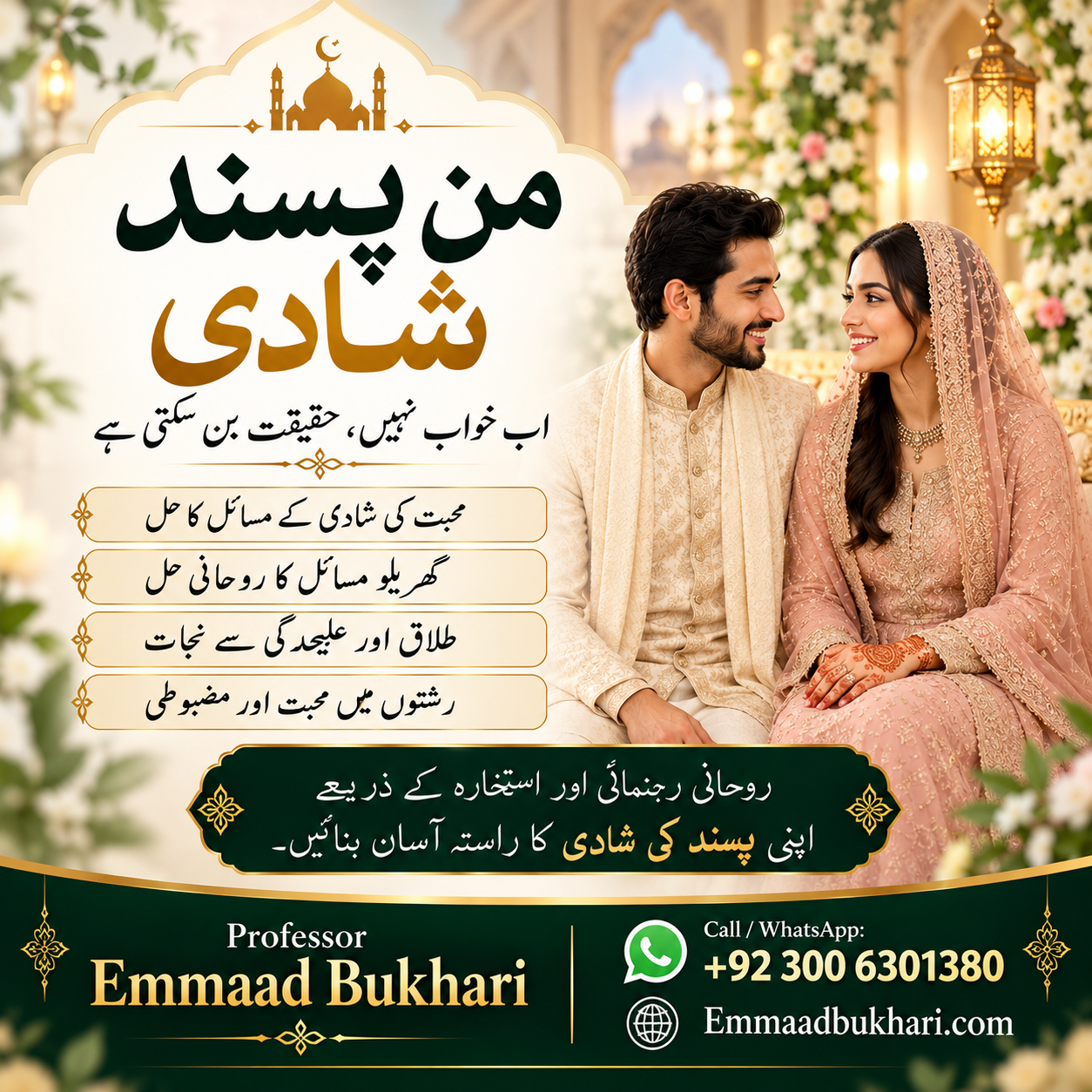 Love Marriage Problem Solution — Professor Emmaad Bukhari